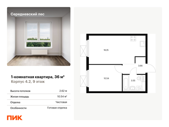 36 м², 1-комн. квартира, 9/9 этаж