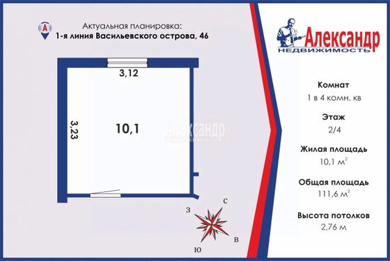 Продажа 1 комнаты, 10,1 м², 2/4 этаж