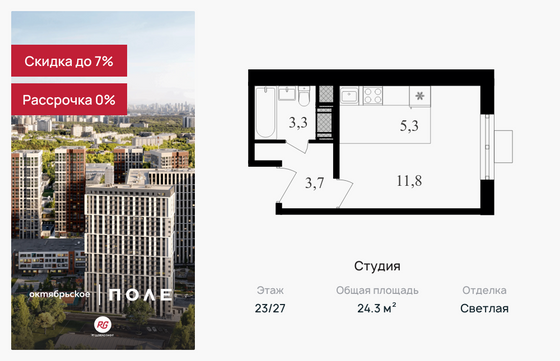 24,3 м², студия, 23/27 этаж