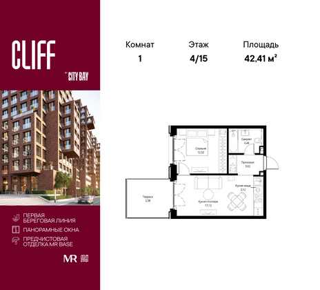 42,4 м², 1-комн. квартира, 4/15 этаж