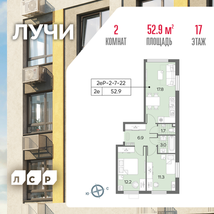 52,9 м², 2-комн. квартира, 17/24 этаж