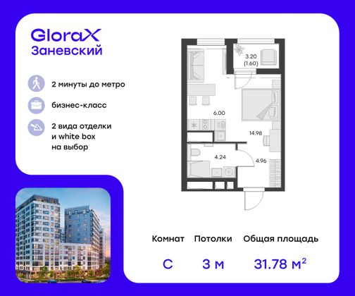 31,8 м², студия, 13/14 этаж