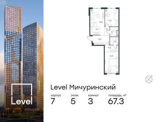 67,3 м², 3-комн. квартира, 5/24 этаж