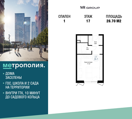 26,7 м², 1-комн. квартира, 17/29 этаж