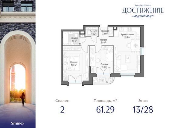 61,3 м², 2-комн. квартира, 13/28 этаж