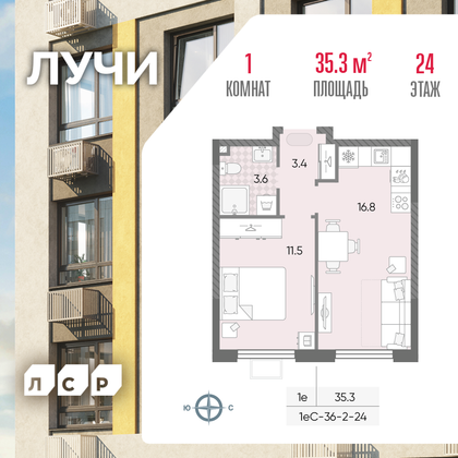 35,3 м², 1-комн. квартира, 24/24 этаж