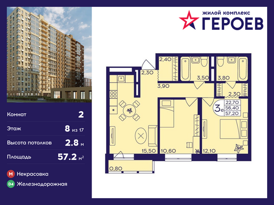 57,2 м², 2-комн. квартира, 8/17 этаж