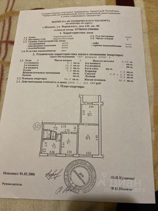 Продажа 3-комнатной квартиры 54 м², 6/9 этаж