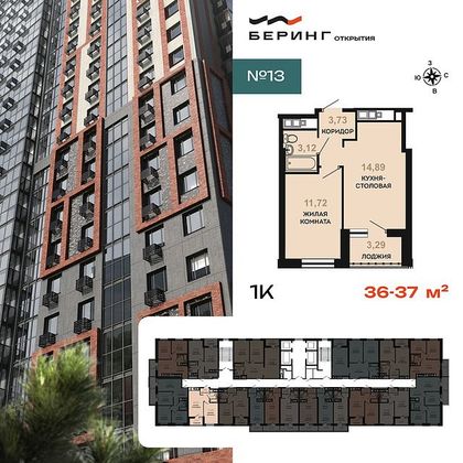 Продажа 1-комнатной квартиры 37,1 м², 16/23 этаж