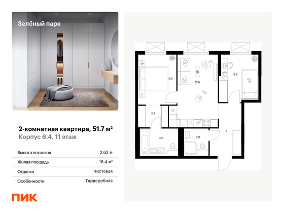 51,7 м², 2-комн. квартира, 11/25 этаж