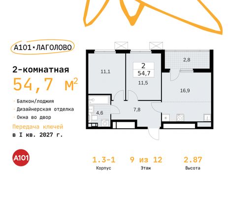 54,7 м², 2-комн. квартира, 9/12 этаж