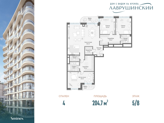 204,7 м², 4-комн. квартира, 5/8 этаж