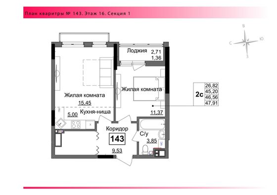 Продажа 2-комнатной квартиры 46,6 м², 16/17 этаж