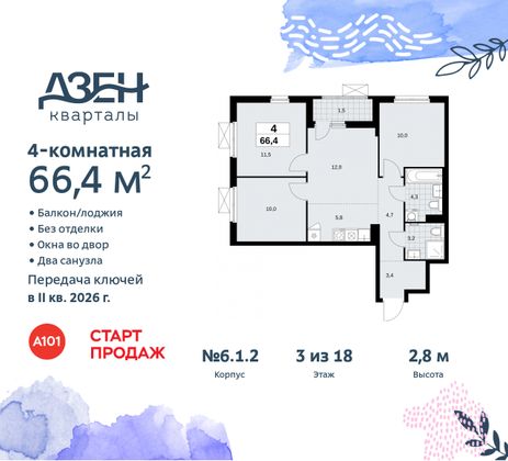 Продажа 4-комнатной квартиры 66,4 м², 3/18 этаж