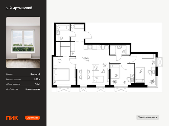 71,1 м², 3-комн. квартира, 21/30 этаж