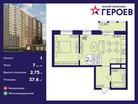 37,6 м², 1-комн. квартира, 7/17 этаж