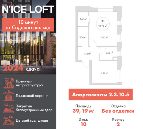 39,2 м², 1-комн. квартира, 10/21 этаж