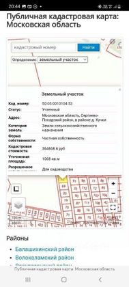 Продажа участка, 11 соток