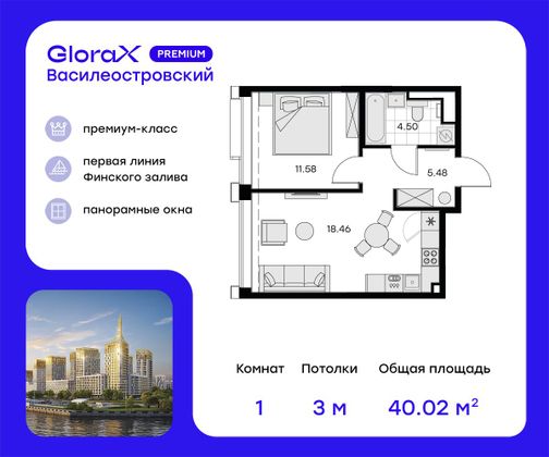 40 м², 1-комн. квартира, 16/19 этаж