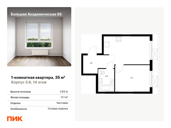 35 м², 1-комн. квартира, 14/24 этаж