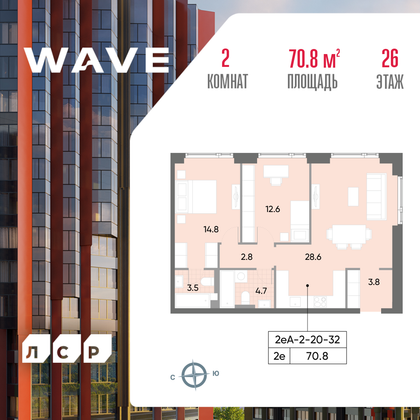 70,8 м², 2-комн. квартира, 26/52 этаж