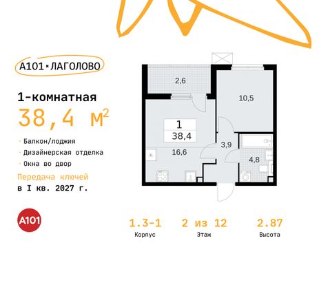 38,4 м², 1-комн. квартира, 2/12 этаж