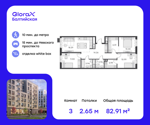 Продажа 3-комнатной квартиры 82,9 м², 4/9 этаж
