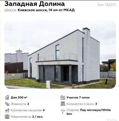Продажа дома, 200 м², с участком 7 соток
