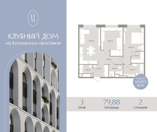 79,9 м², 3-комн. квартира, 3/14 этаж