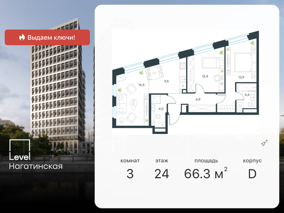 66,3 м², 3-комн. квартира, 24/26 этаж