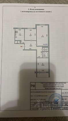 Продажа 3-комнатной квартиры 61,9 м², 3/9 этаж