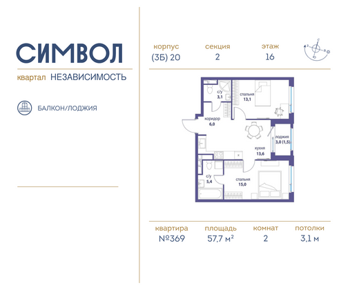 57,7 м², 2-комн. квартира, 16/25 этаж