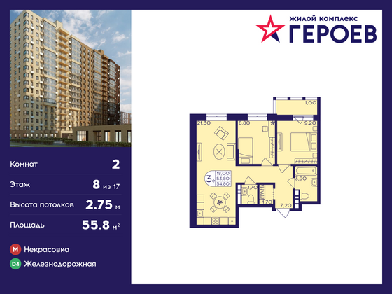 55,8 м², 2-комн. квартира, 8/17 этаж