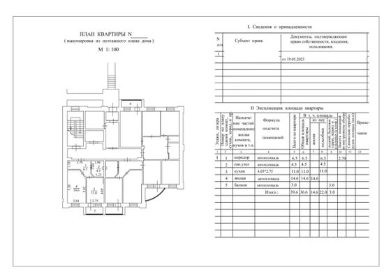 Продажа 1-комнатной квартиры 39,6 м², 1/9 этаж