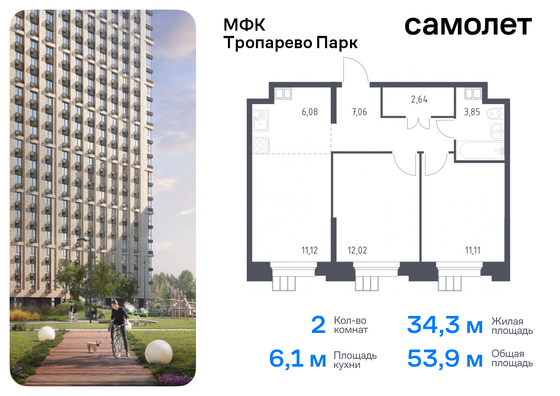 53,9 м², 2-комн. квартира, 7/16 этаж