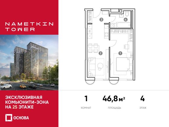 46,8 м², 1-комн. квартира, 4/29 этаж