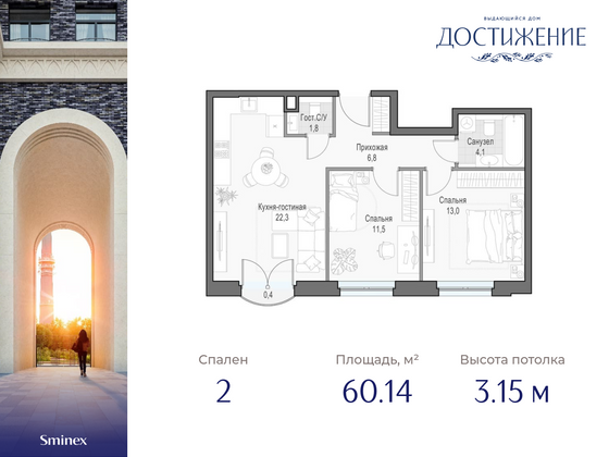 60,1 м², 2-комн. квартира, 16/21 этаж