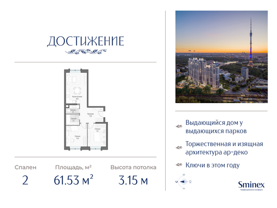 61,5 м², 2-комн. квартира, 2/26 этаж