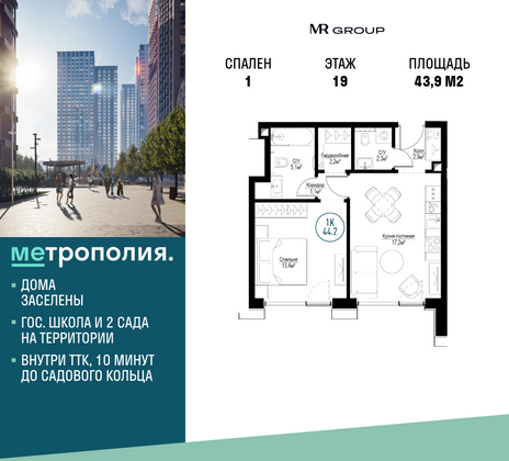 43,9 м², 1-комн. квартира, 19/30 этаж