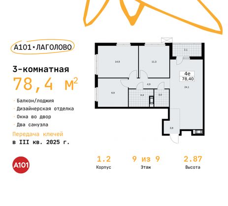 78,4 м², 3-комн. квартира, 9/9 этаж