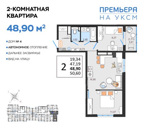 Продажа 2-комнатной квартиры 48,9 м², 14/14 этаж