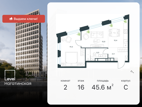 45,6 м², 2-комн. квартира, 16/26 этаж