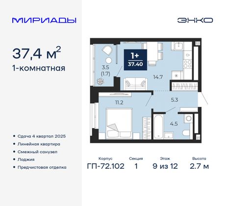 37,4 м², 1-комн. квартира, 9/12 этаж