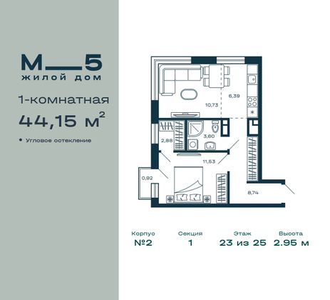 44,2 м², 1-комн. квартира, 23/25 этаж