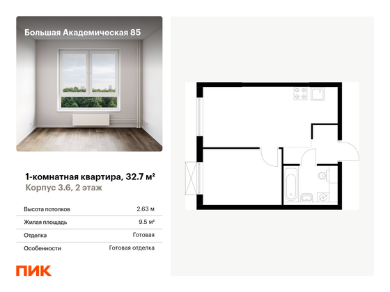 32,7 м², 1-комн. квартира, 2/24 этаж
