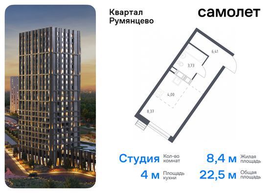 22,5 м², студия, 7/24 этаж