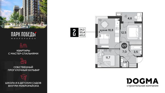 60,2 м², 2-комн. квартира, 2/9 этаж