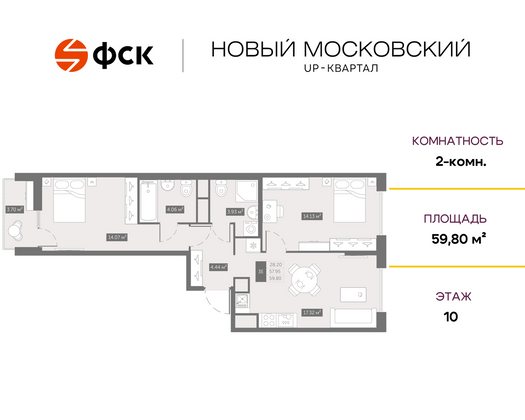 59,8 м², 2-комн. квартира, 10/10 этаж