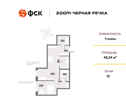 46,2 м², 1-комн. квартира, 12/13 этаж