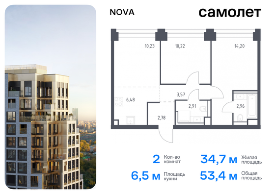 53,3 м², 2-комн. квартира, 2/40 этаж